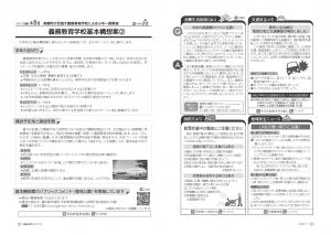 広報びほろ2026年1月号_P28-P29交通安全メモ、義務教育学校による小中一貫教育　など