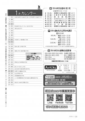 広報びほろ2026年1月号_P30巻末　1月カレンダー　など