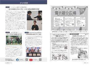 広報びほろ2026年1月号_P16お知らせ5、まちの話題