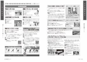 広報びほろ2026年1月号_P24-P25マナびばだより、トレセンだより