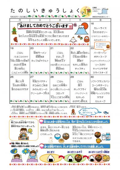 たのしいきゅうしょく