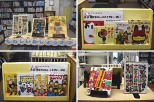 お正月はたのしいことがい~っぱいコーナー写真