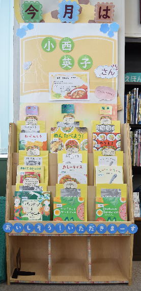 おすすめ絵本作家「小西英子」さんコーナー写真