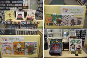 おにはそとふくはうちコーナー写真