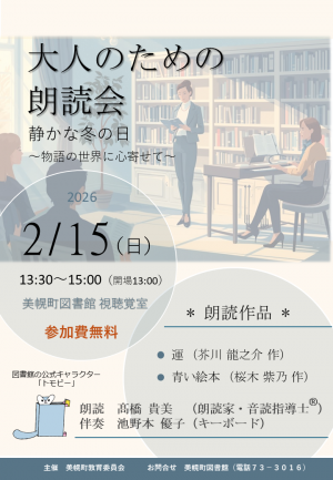 R8月2日.15　大人のための朗読会ポスター