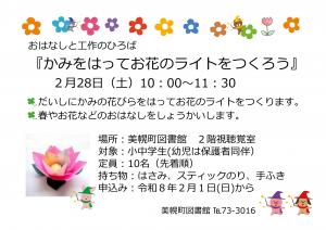 2月おはなしと工作のひろばポスター