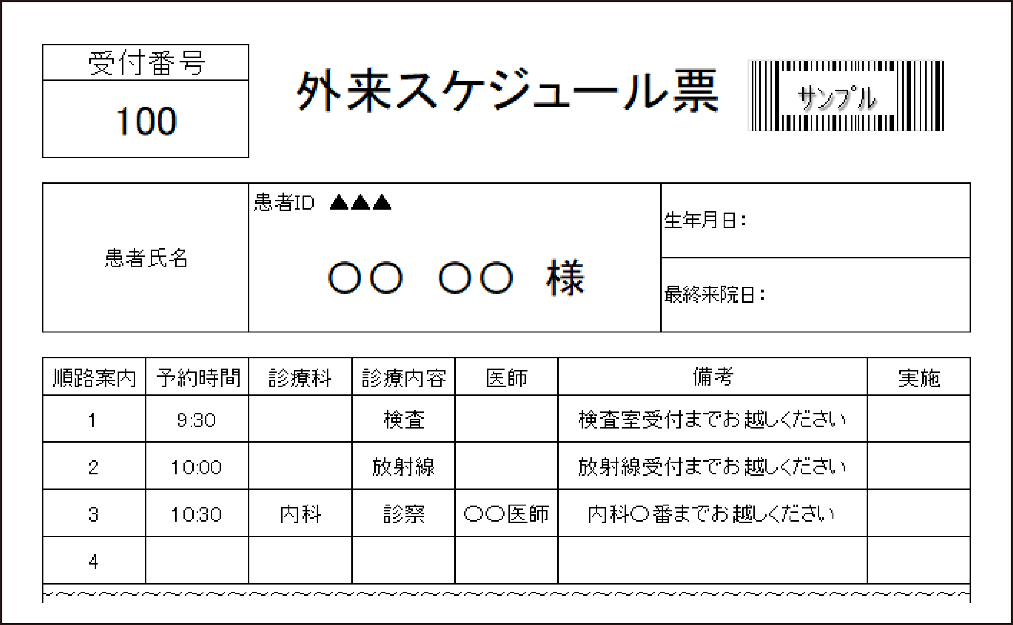 外来スケジュール票（枠）