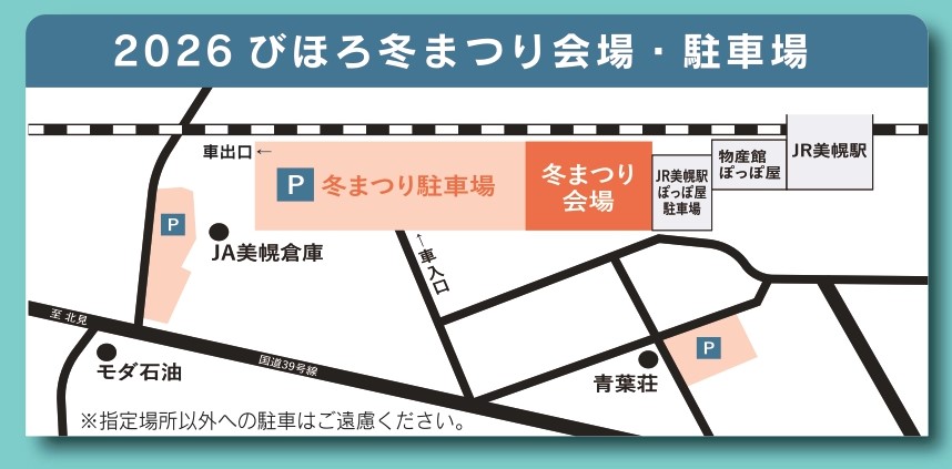 冬まつり会場図
