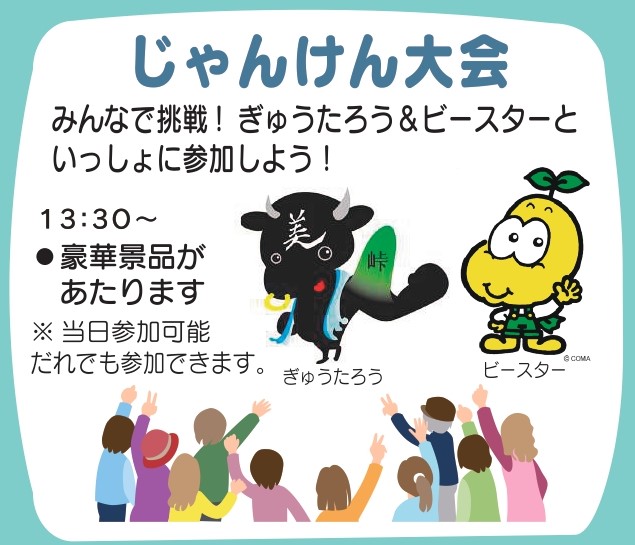 冬まつりチラシ(じゃんけん大会)