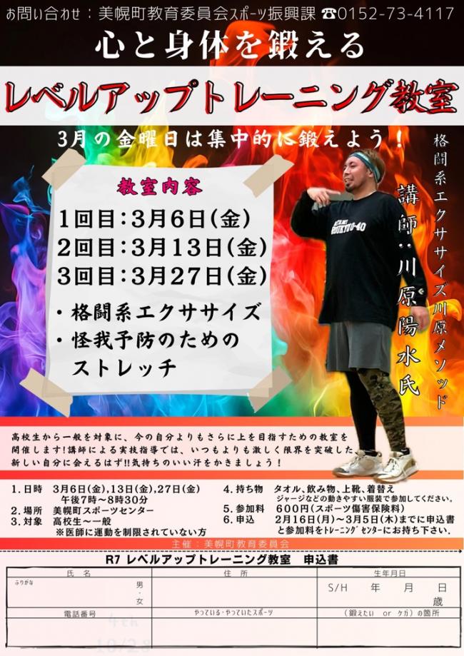 レベルアップトレーニング教室