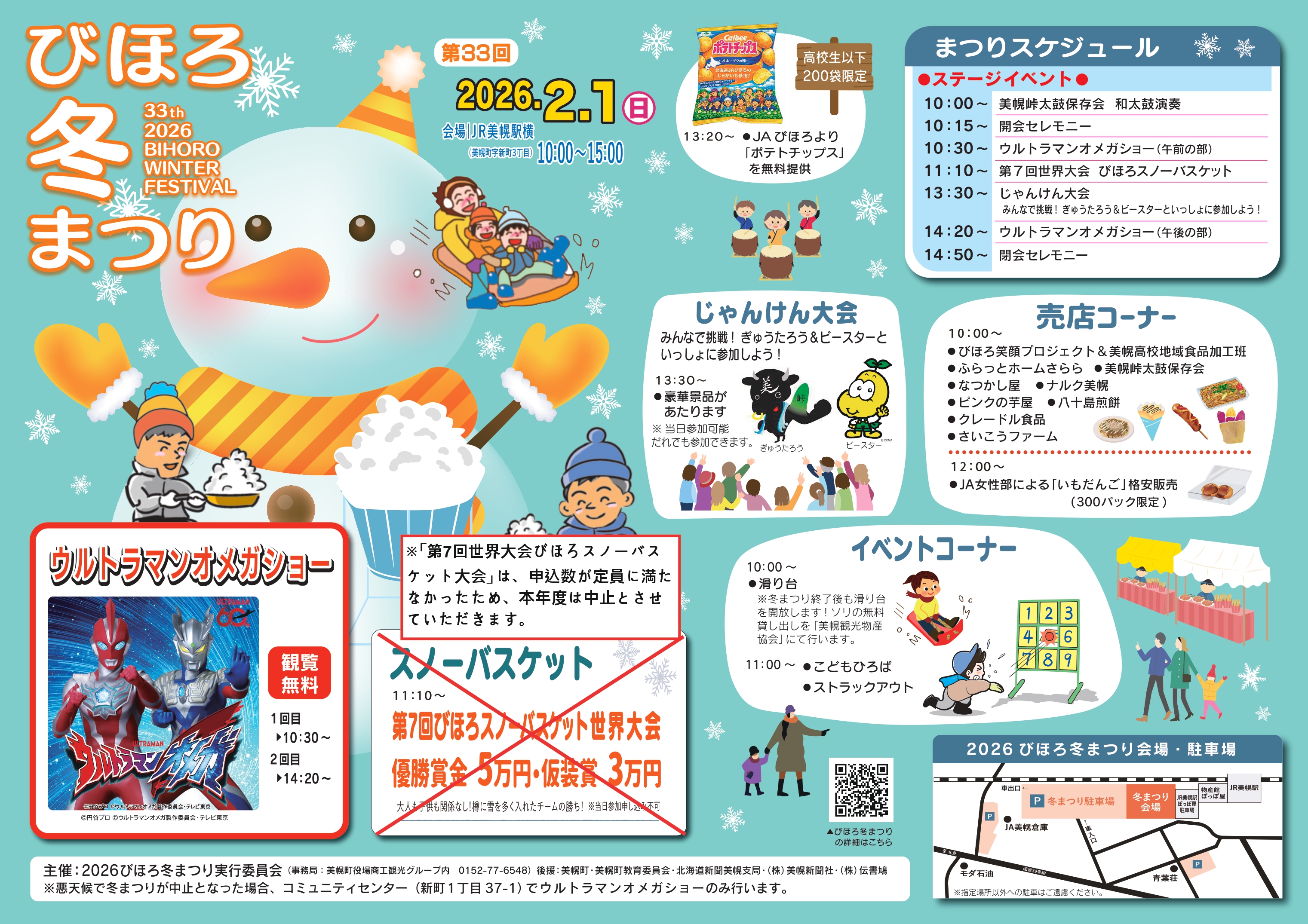 冬まつりチラシ