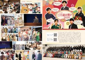 広報びほろ2026年2月号_P2-P3今月の特集_二十歳の集い2026