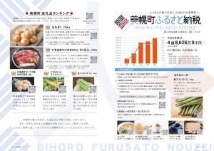 広報びほろ2026年2月号_P4-P5今月の特集_ふるさと納税