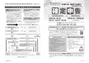 広報びほろ2026年2月号_P6-P7今月の特集_確定申告