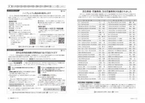 広報びほろ2026年2月号_P10民生委員等改選-P11お知らせ1