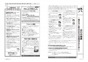 広報びほろ2026年2月号_P20-P21健康メモ、けんしんであんしんなど