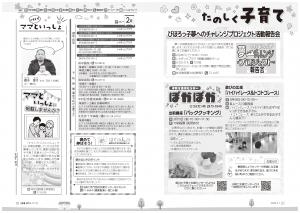 広報びほろ2026年2月号_P22-P23たのしく子育てなど