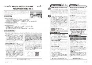 広報びほろ2026年2月号_P28-P29交通安全メモ、義務教育学校
