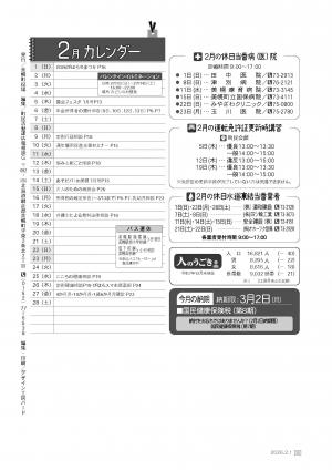 広報びほろ2026年2月号_P30巻末_カレンダー、水道凍結当番等
