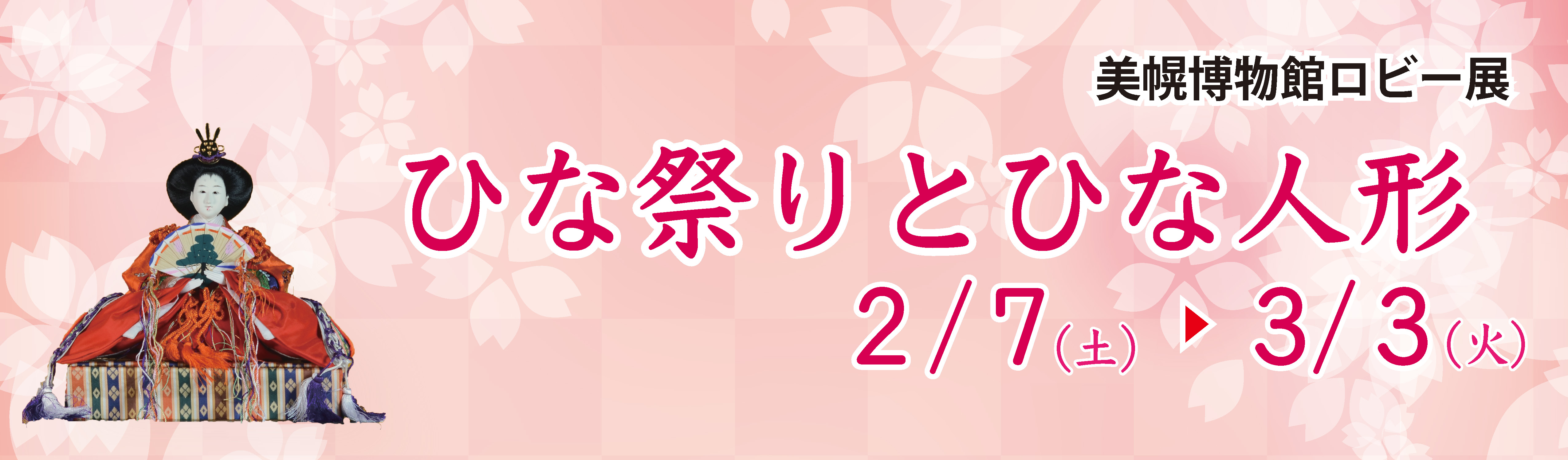 ひな祭りバナー