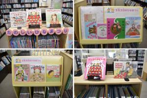 たのしいひなまつりコーナー写真