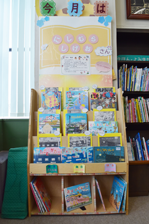 西村繁男さんコーナー写真