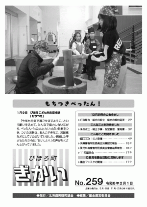 びほろ町ぎかい259号