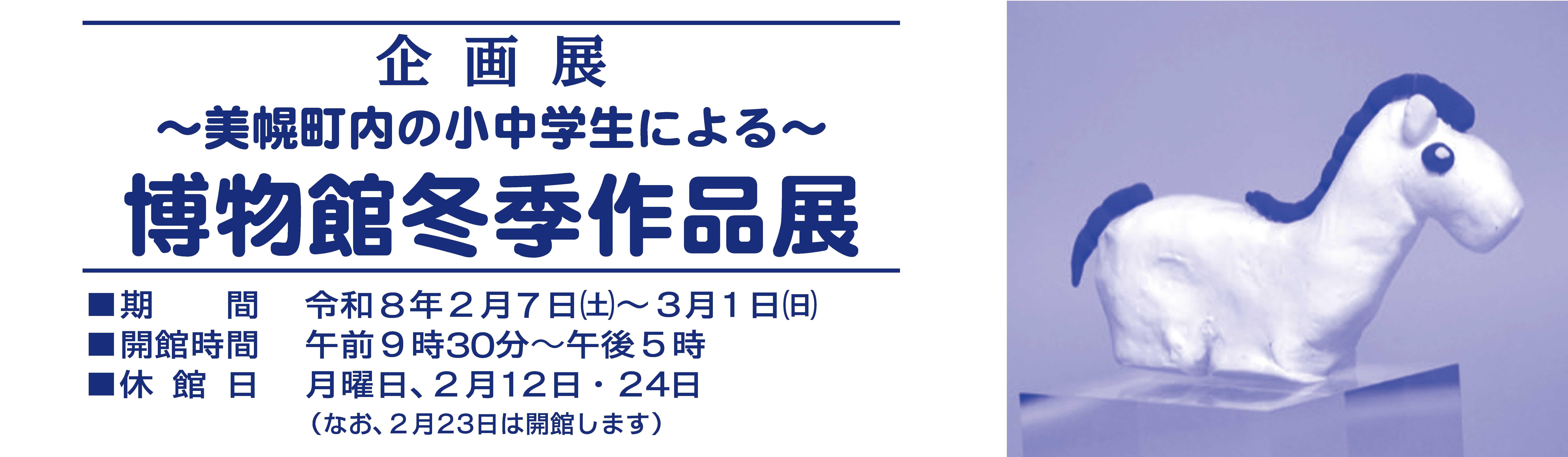 作品展バナー