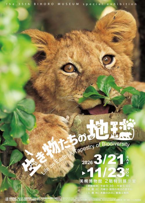 35回特別展チラシ表