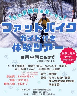 ファットバイクガイド付き体験ツアー