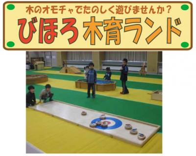 木育ランド