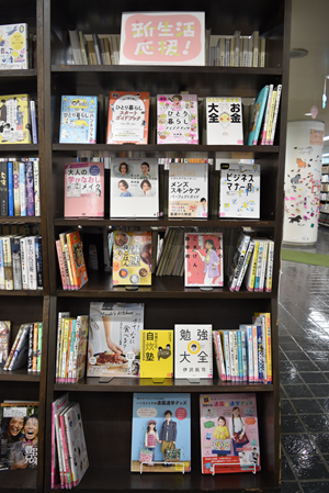 新生活応援コーナー写真