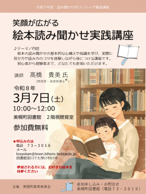 読み聞かせ実践講座ポスター