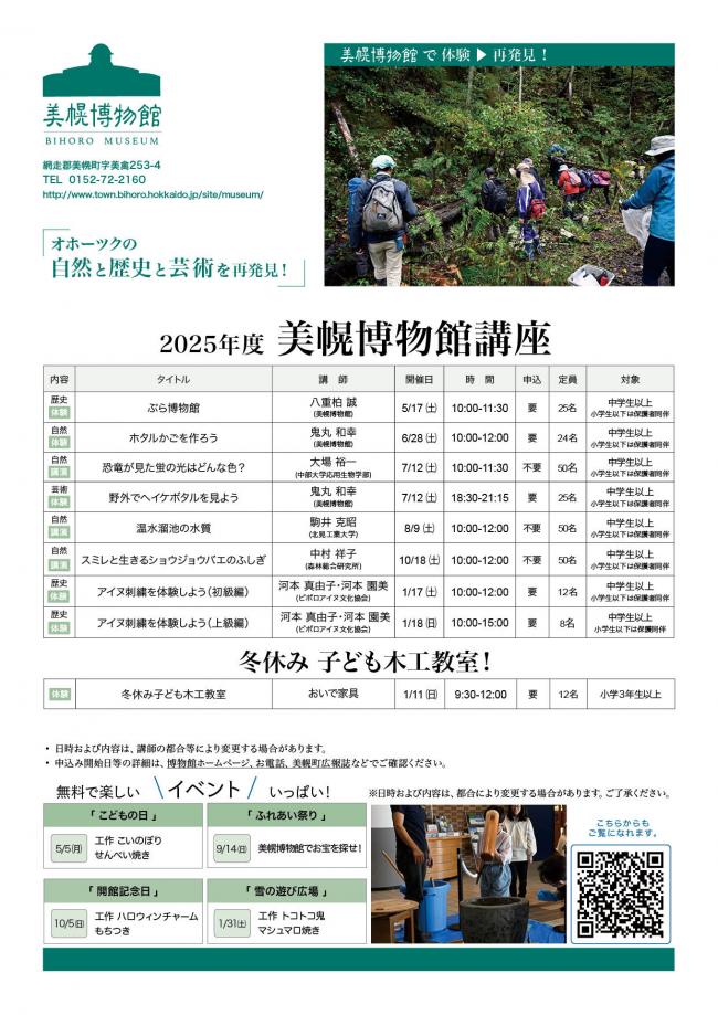 ２０２５行事予定表1