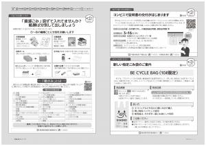広報びほろ2026年3月号_P6-P7お知らせ1