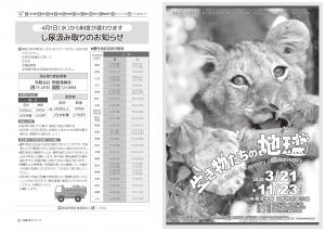 広報びほろ2026年3月号_P8-P9お知らせ2
