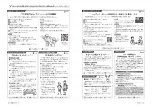 広報びほろ2026年3月号_P12-P13お知らせ4