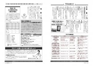 広報びほろ2026年3月号_P18-P19今月のお知らせ