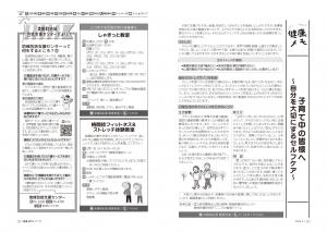広報びほろ2026年3月号_P20-P21健康メモ、包括支援センターだより　など
