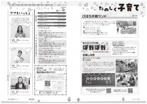 広報びほろ2026年3月号_P22-P23たのしく子育て、ママといっしょ　など