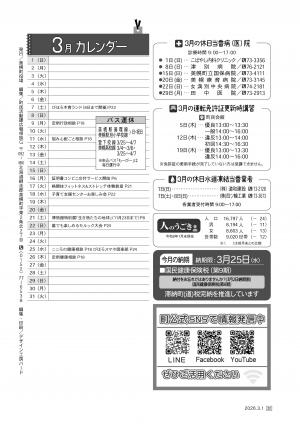 広報びほろ2026年3月号_P30巻末_3月カレンダー、3月の水道凍結当番業者　など