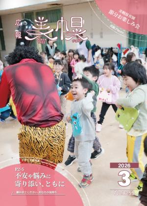 広報びほろ2026年3月号_P1表紙