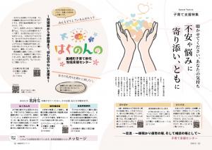 広報びほろ2026年3月号_P2-P3今月の特集1