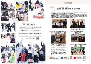 広報びほろ2026年3月号_P16-P17まちの話題