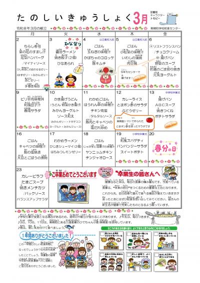 たのしいきゅうしょく