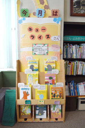 キューライスコーナー写真