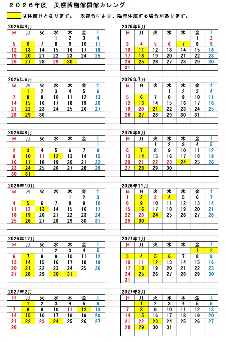 2026開館カレンダー画像