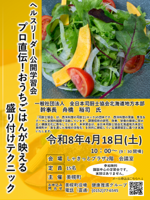 ヘルスリーダー公開学習会チラシ