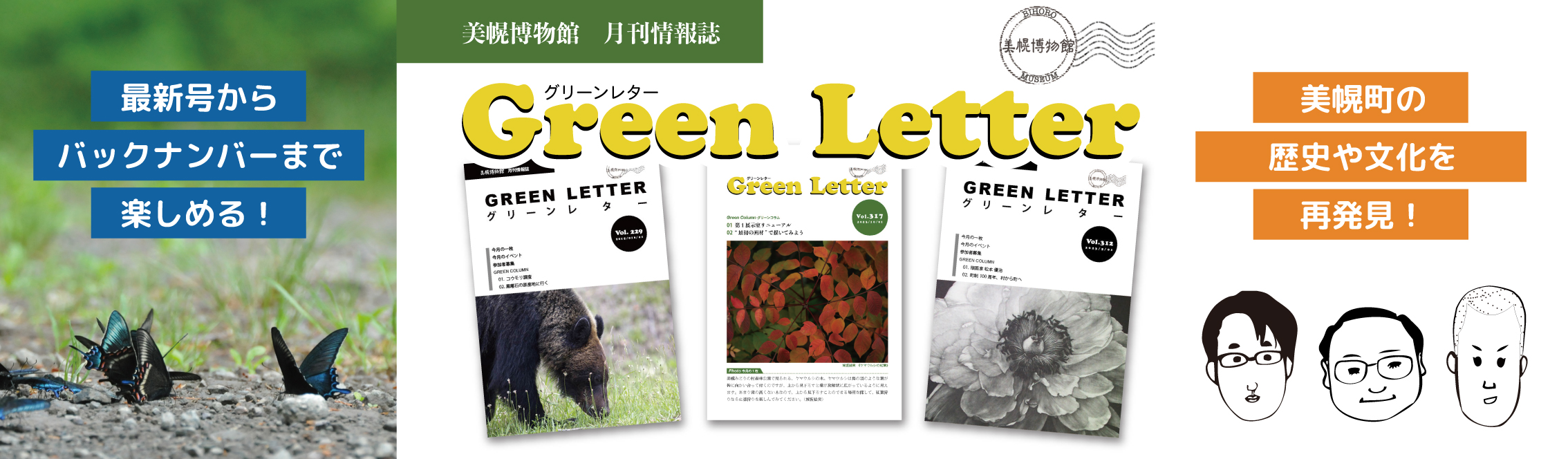 グリーンレタースライダー