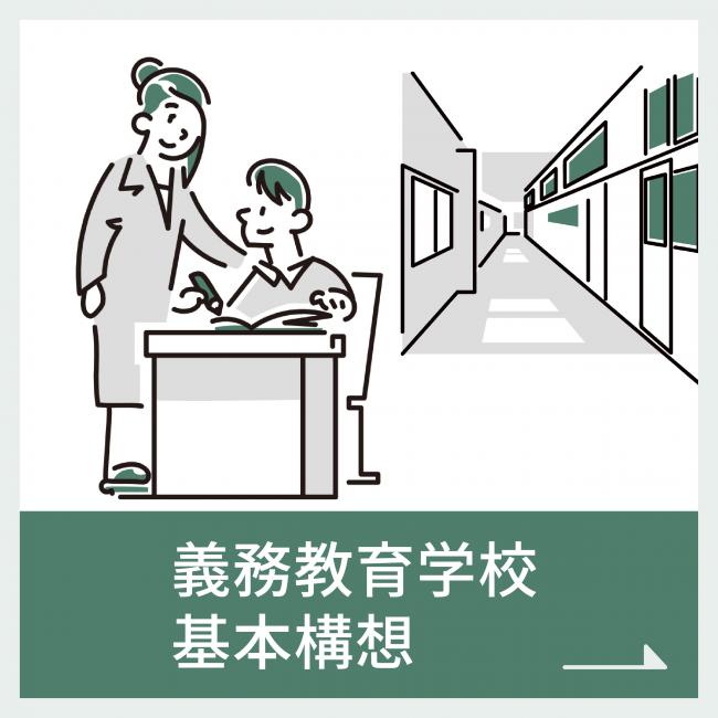 基本構想アイコン